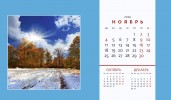 Календарь-домик "Родные просторы"