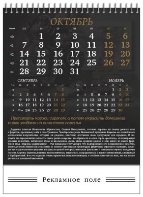 Календарь-домик "Сладкая история России"