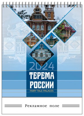 Календарь-домик "Терема России"