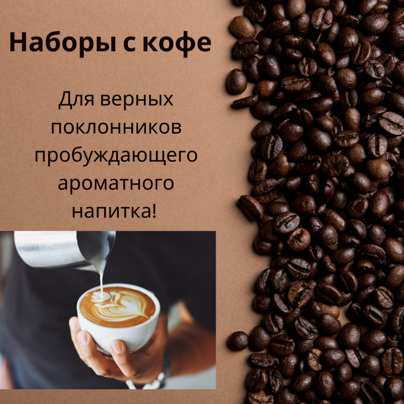 Подарки для любителей кофе!