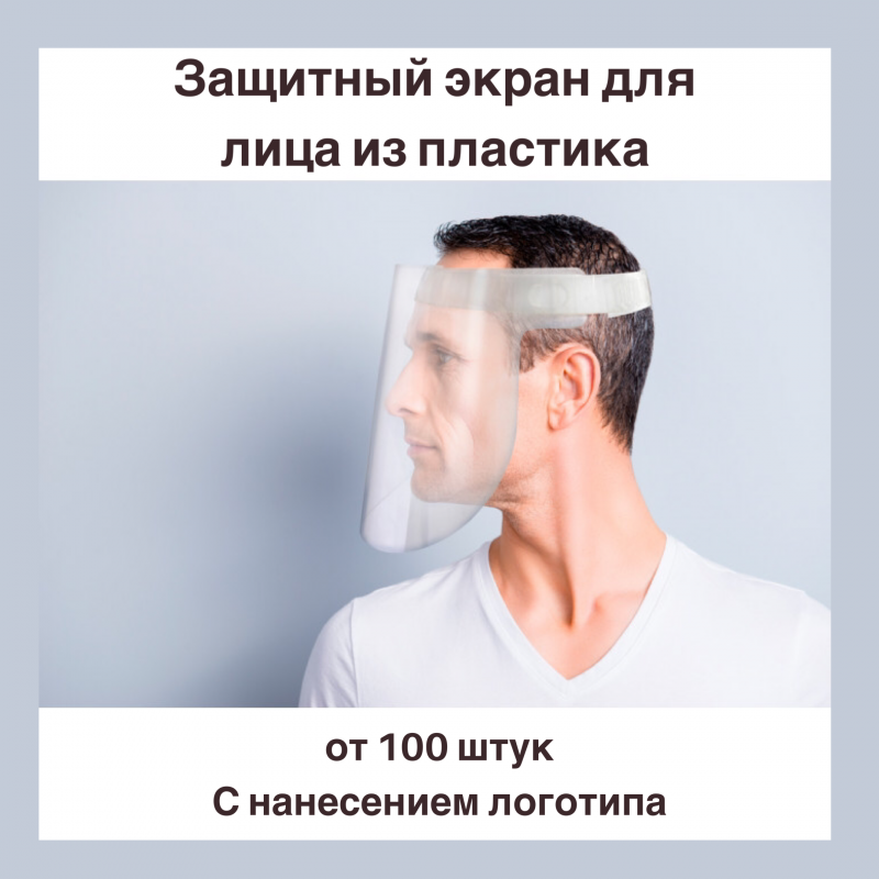 Предназначен для защиты глаз и органов дыхания. Подходит для многоразового использования