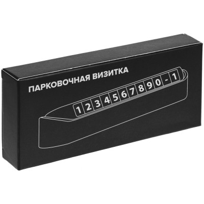Автомобильная парковочная визитка, черная