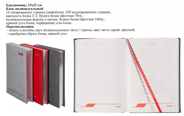 Ежедневники с индивидуальным блоком