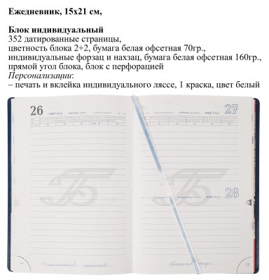 Ежедневники с индивидуальным блоком