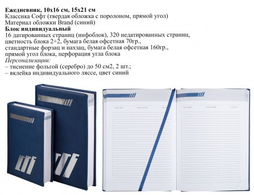 Ежедневники с индивидуальным блоком
