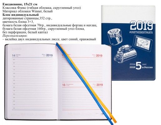 Ежедневники с индивидуальным блоком