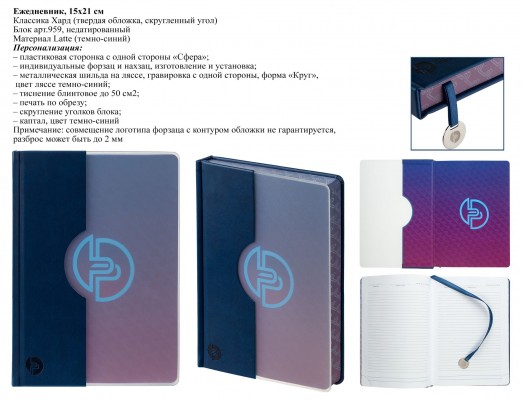 Ежедневники с пластиковыми сторонками