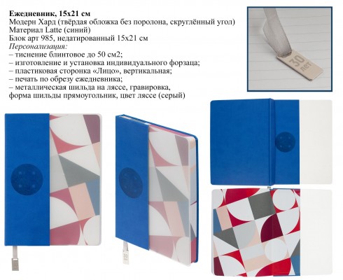 Ежедневники с пластиковыми сторонками