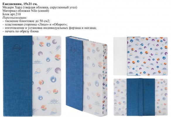 Ежедневники с пластиковыми сторонками