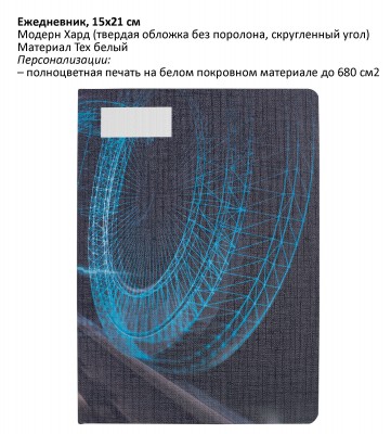 Ежедневники с полноцветной печатью