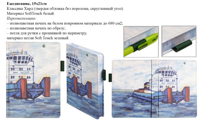 Ежедневники с полноцветной печатью