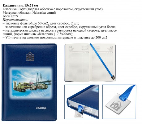 Ежедневники с полноцветной печатью