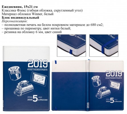 Ежедневники с полноцветной печатью