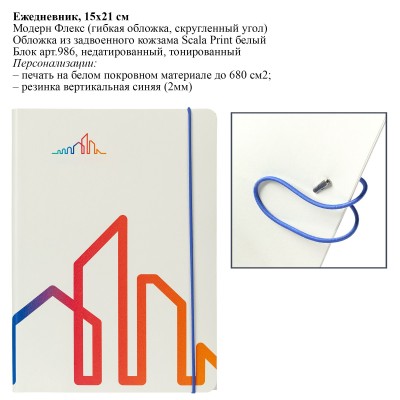 Ежедневники с полноцветной печатью