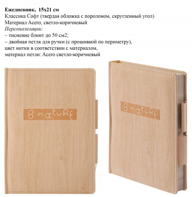 Ежедневники с тиснением