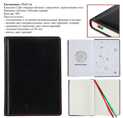 Ежедневники с тиснением