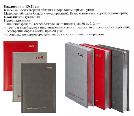 Ежедневники с тиснением