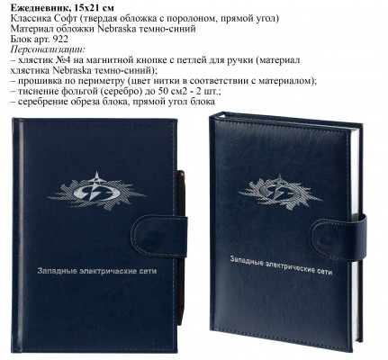 Ежедневники с тиснением