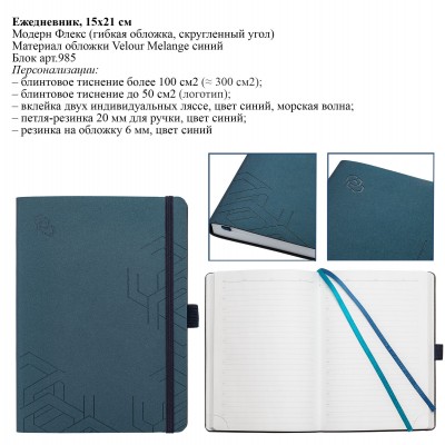 Ежедневники с тиснением