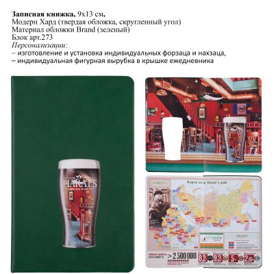 Ежедневники с вырубкой в обложке