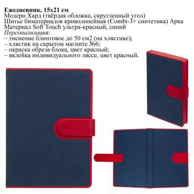 Ежедневники со стандартными сшивками