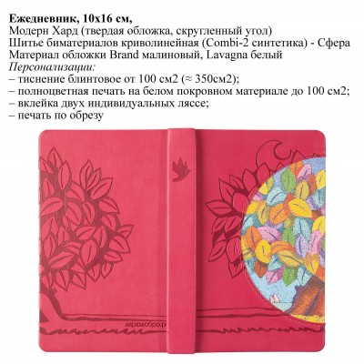 Ежедневники со стандартными сшивками