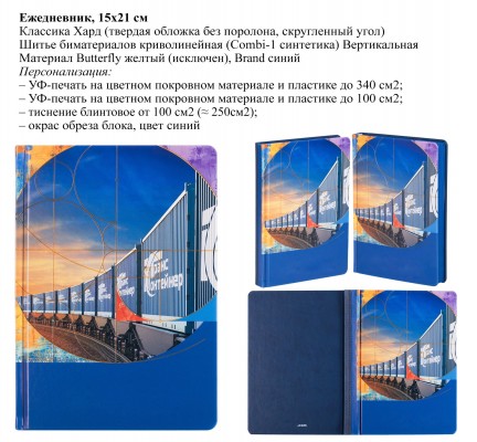 Ежедневники со стандартными сшивками