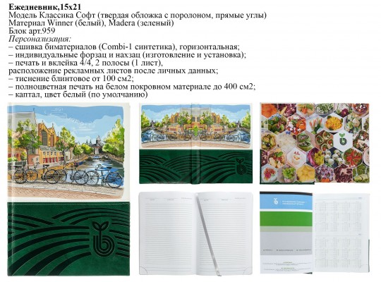Ежедневники со стандартными сшивками