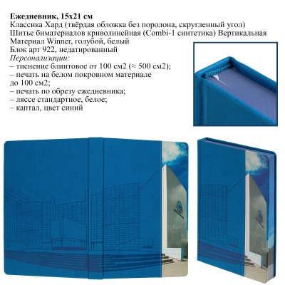 Ежедневники со стандартными сшивками