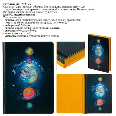 Ежедневники со стандартными сшивками