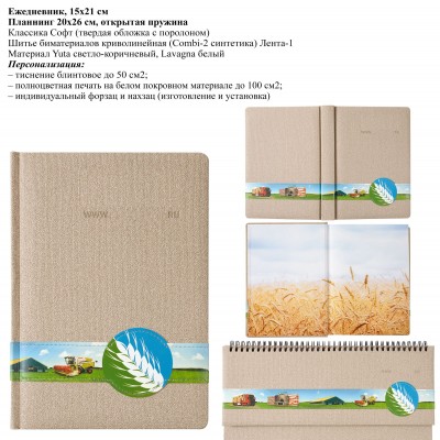 Ежедневники со стандартными сшивками