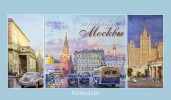 Календарь-домик "Очарование Москвы"