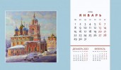 Календарь-домик "Очарование Москвы"
