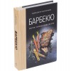 Книга "Барбекю. Закуски, основные блюда, десерты"