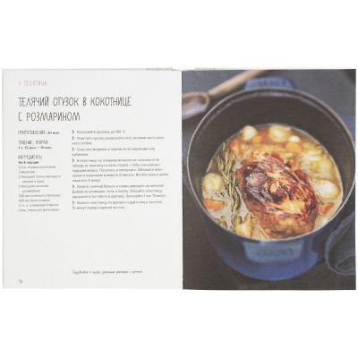 Книга "Мясо. На любой вкус и аппетит"