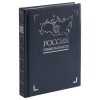 Книга "Россия. Символы власти" кожа