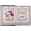 Книга "Россия. Символы власти" кожа