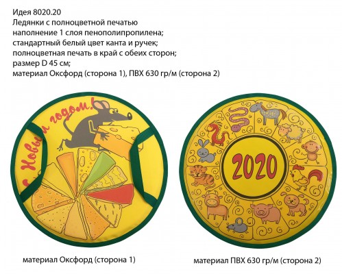 Ледянки с полноцветной печатью