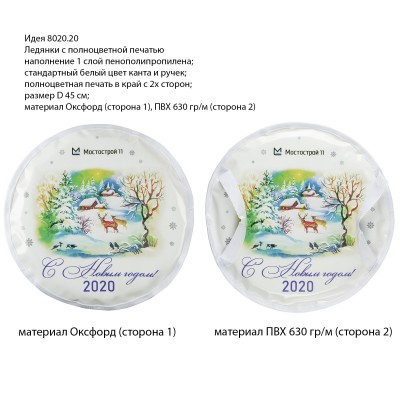 Ледянки с полноцветной печатью