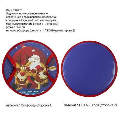 Ледянки с полноцветной печатью