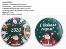 Ледянки с полноцветной печатью