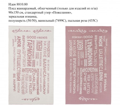 Полушерстяные пледы на заказ