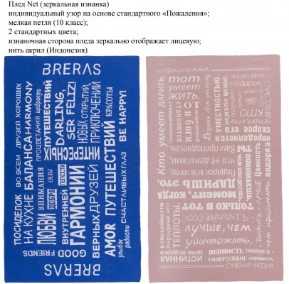 Полушерстяные пледы на заказ