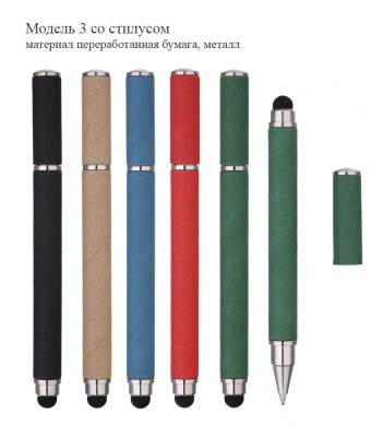 Ручки шариковые Эко по индивидуальному дизайну, пять видов