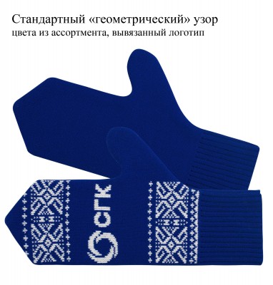 Варежки цельновыкроенные, акрил/полушерсть