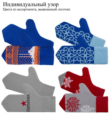 Варежки цельновыкроенные, акрил/полушерсть
