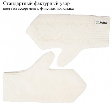 Варежки цельновыкроенные, акрил/полушерсть
