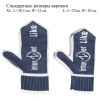 Варежки цельновыкроенные, акрил/полушерсть
