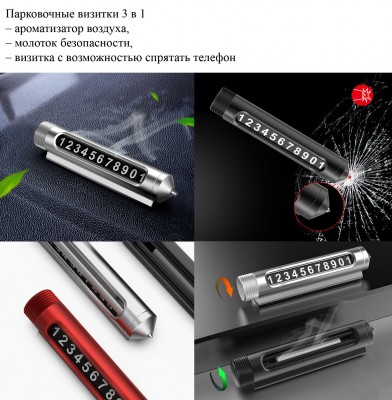 Парковочные визитки с ароматизатором воздуха