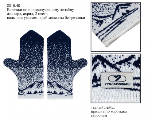 Варежки цельновыкроенные, акрил/полушерсть